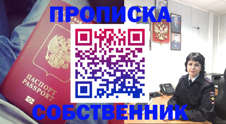 прописка паспорт в Болотном