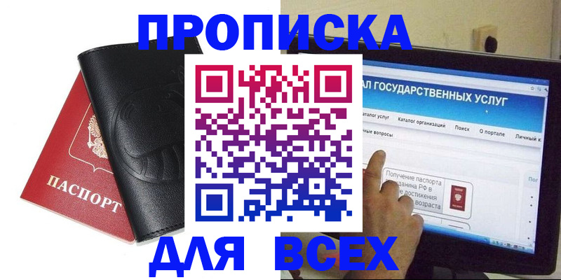 прописка для кредита в Болотном